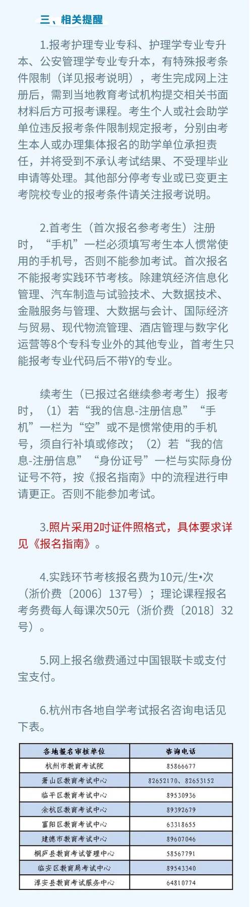 杭州自考网上报名怎么操作？-第2张图片-指南针培训网
