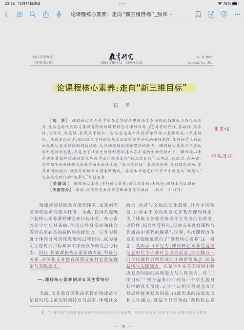 新课程三维目标究竟是什么？为何对教学如此重要？-第1张图片-指南针培训网