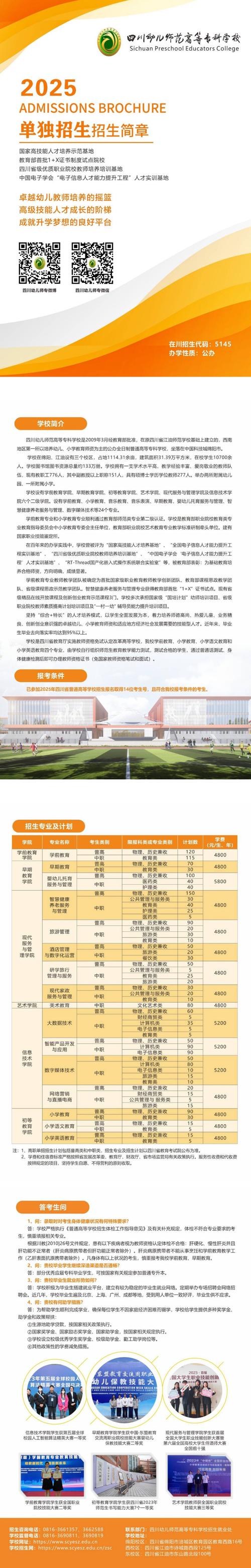 学前教育专业单招学校有哪些？哪所学校比较好？-第3张图片-指南针培训网