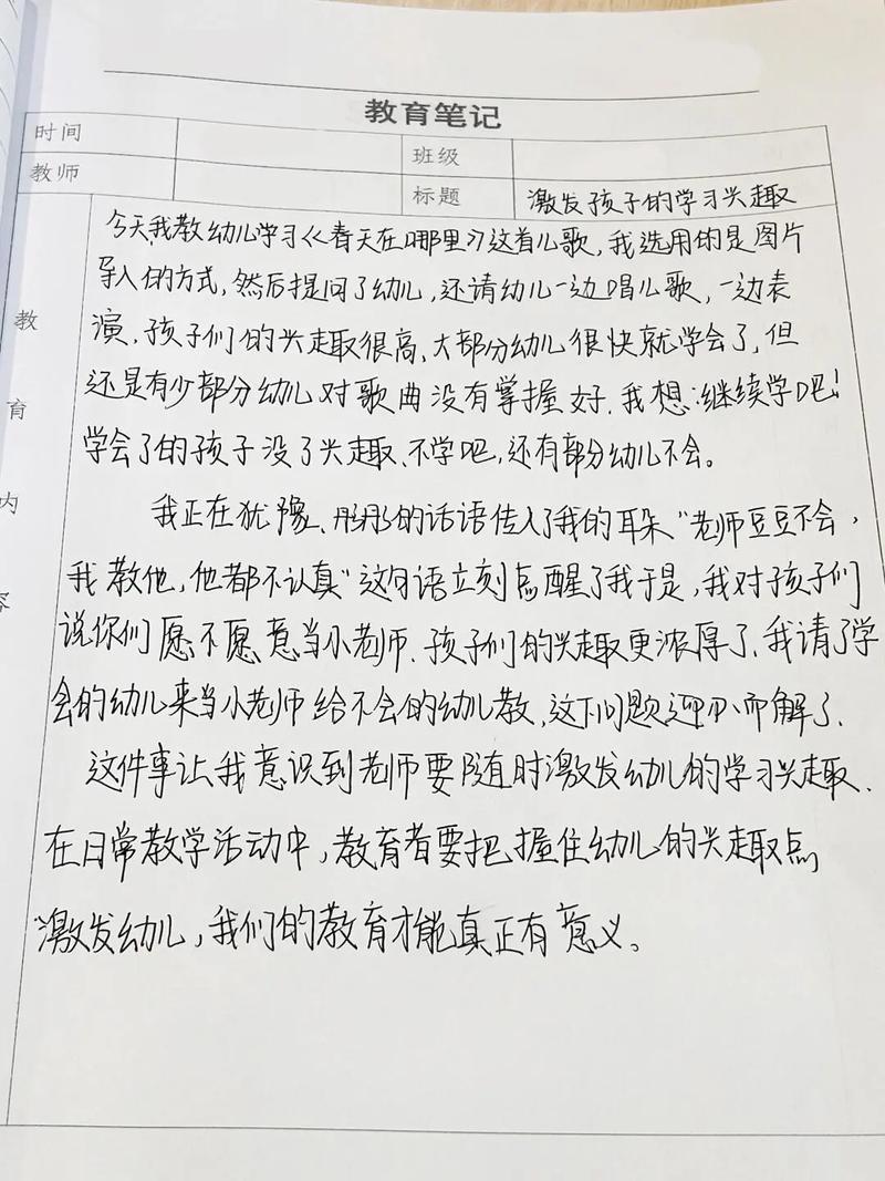学前班新老师如何写好教育笔记？-第1张图片-指南针培训网