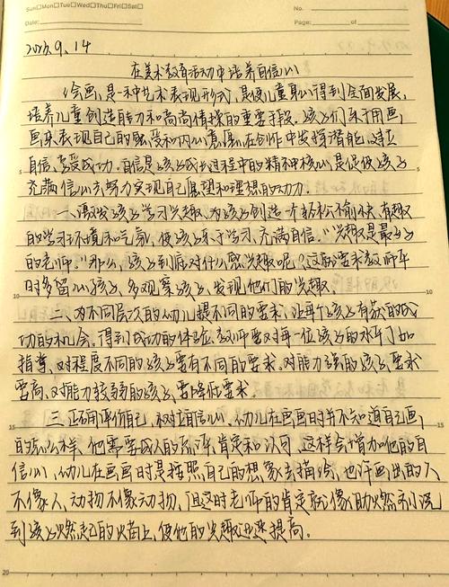 学前班新老师如何写好教育笔记？-第2张图片-指南针培训网