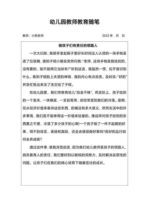 学前班新老师如何写好教育笔记？-第3张图片-指南针培训网