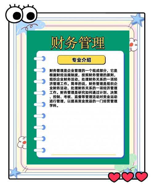 财务管理课程的核心价值是什么？-第2张图片-指南针培训网