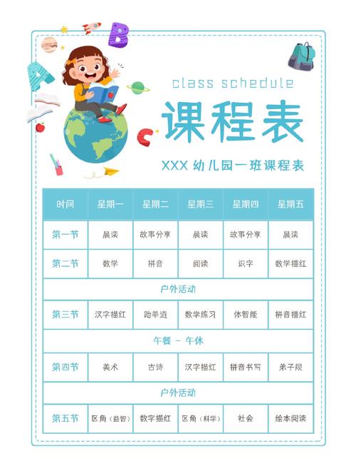 幼儿小班课程表如何科学安排？-第2张图片-指南针培训网