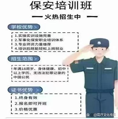 保安员职业发展有何资格门槛？-第2张图片-指南针培训网