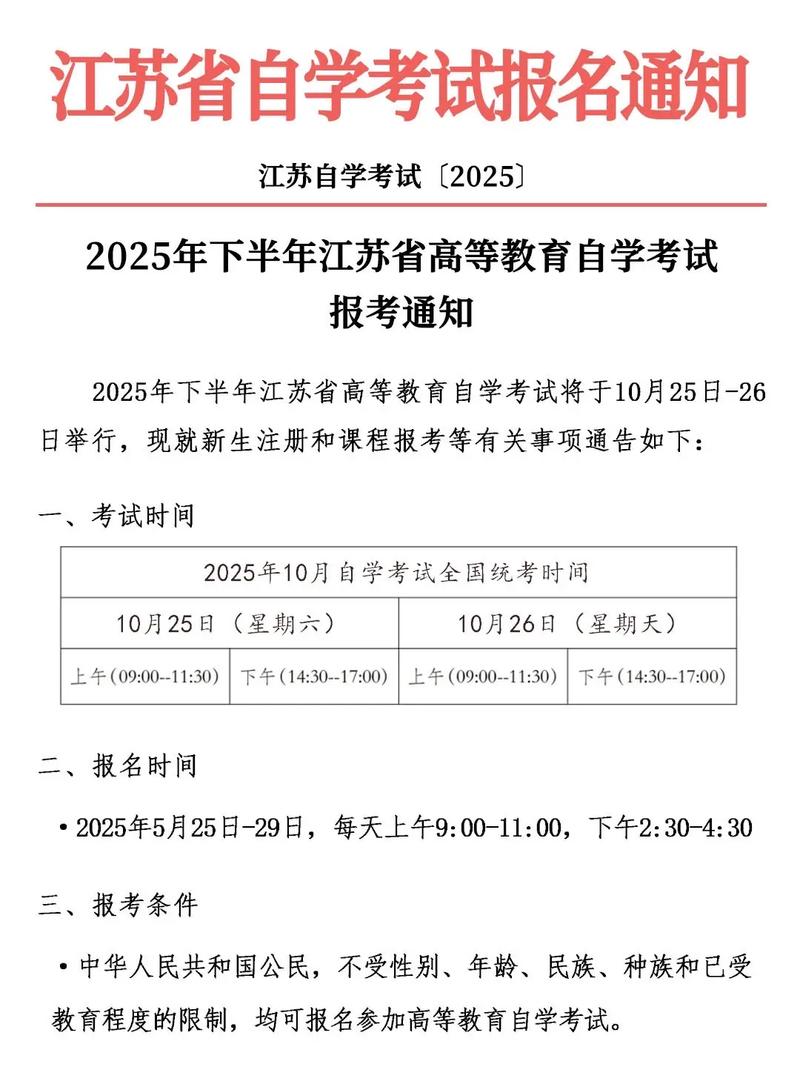 江苏省高等教育自学网是什么？-第1张图片-指南针培训网