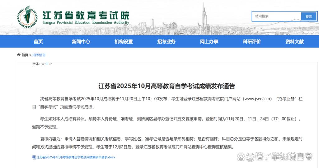 江苏省高等教育自学网是什么？-第3张图片-指南针培训网