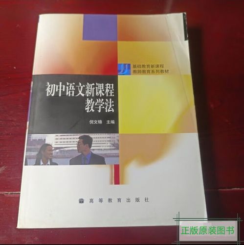 初中语文新课程教学法如何有效实施？-第1张图片-指南针培训网