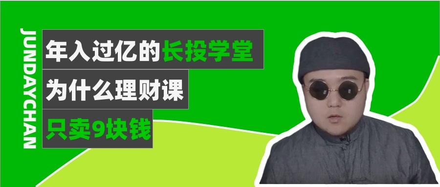 长投学堂课程到底有没有用？-第3张图片-指南针培训网