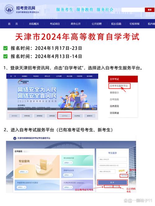 天津自考网上报名怎么报？-第1张图片-指南针培训网