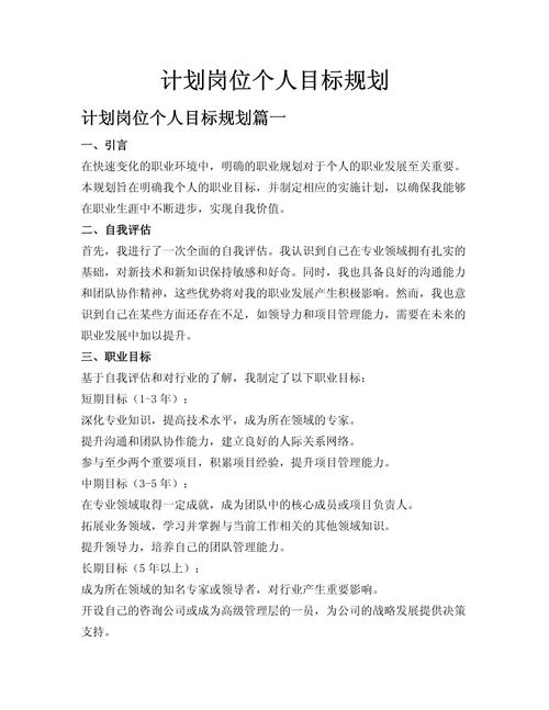 职业发展目标该如何设定才合理？-第2张图片-指南针培训网