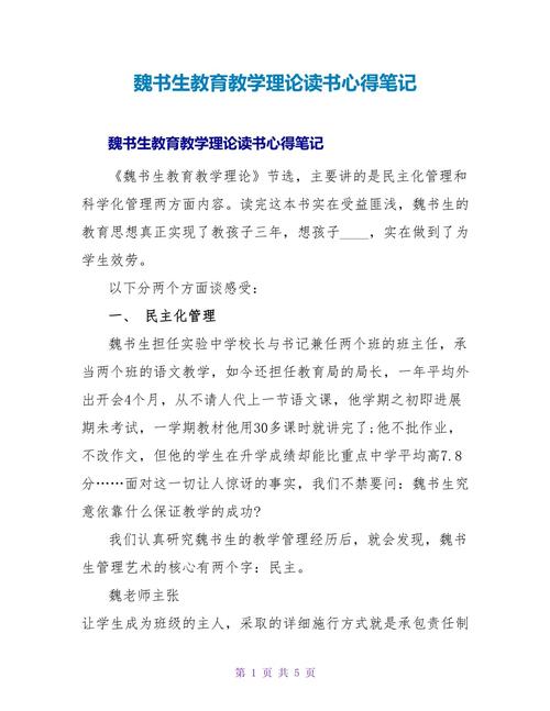 教育教学理论自学摘记-第1张图片-指南针培训网