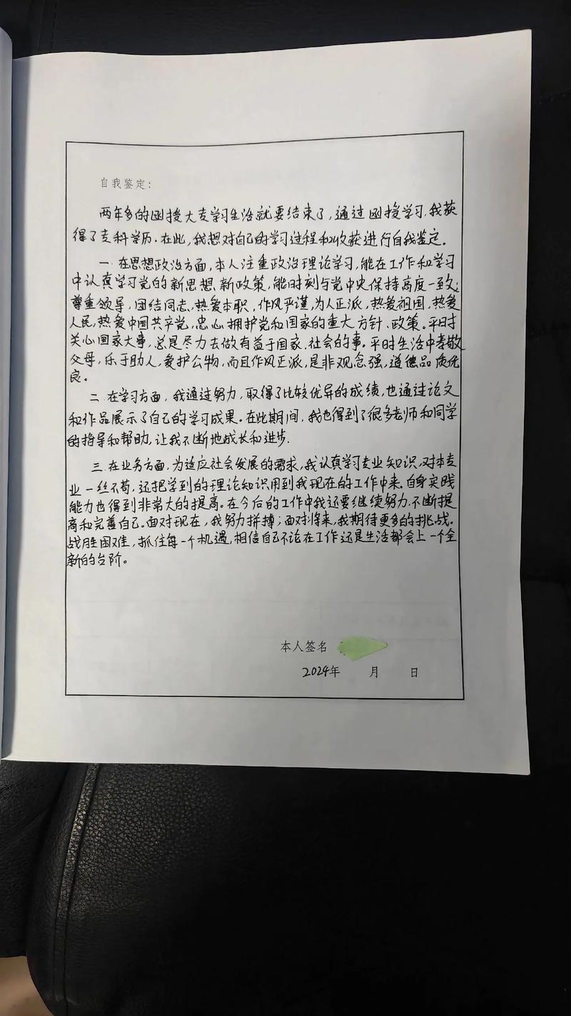 本科自学考试自我鉴定，如何体现成长与收获？-第1张图片-指南针培训网