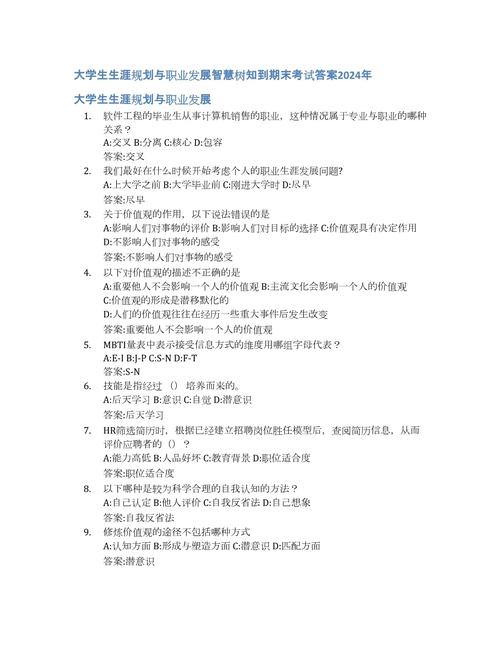 大学生职业发展大赛题库-第2张图片-指南针培训网