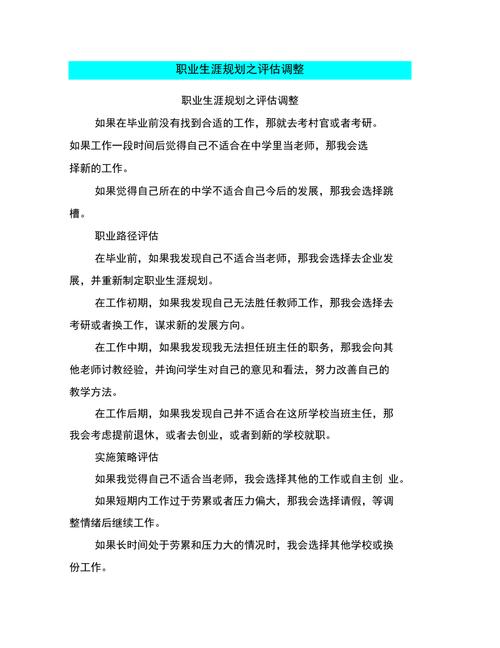 职业发展规划如何评估调整才有效？-第1张图片-指南针培训网