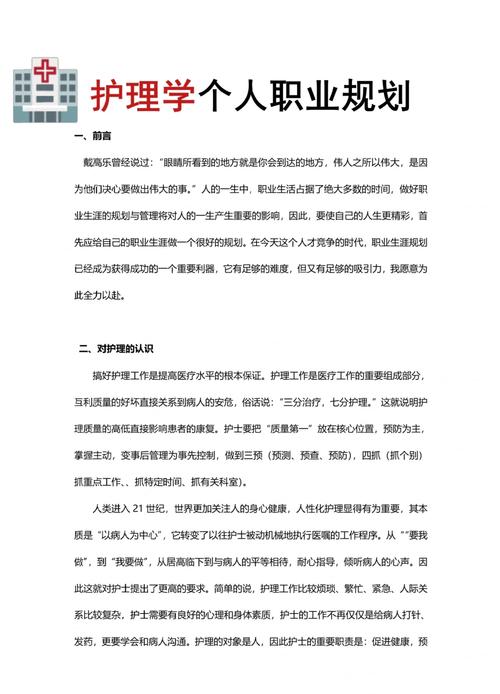 护士如何规划职业生涯发展？-第1张图片-指南针培训网