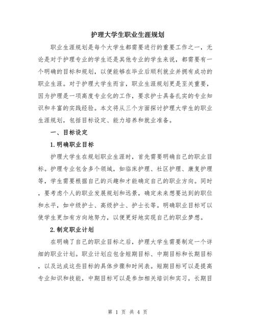 护士如何规划职业生涯发展？-第2张图片-指南针培训网