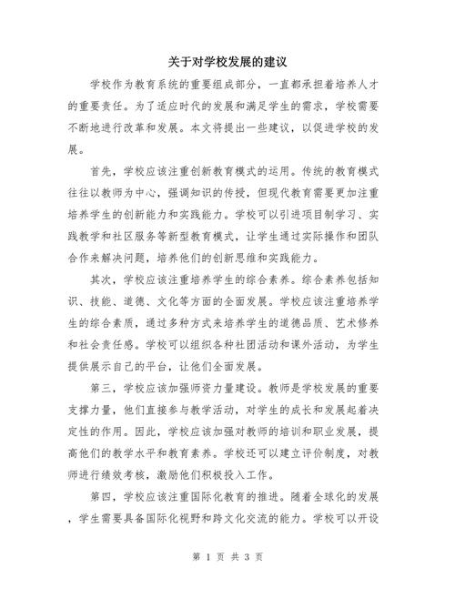 如何推动职业学校高质量发展？-第3张图片-指南针培训网