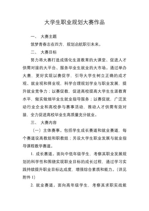 大学生职业发展大赛题目如何助力职业规划?-第1张图片-指南针培训网 大学生职业发展大赛题目如何助力职业规划?-第1张图片-指南针培训网