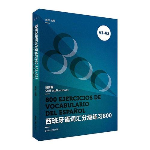 西班牙语自学如何高效备考考级？-第1张图片-指南针培训网