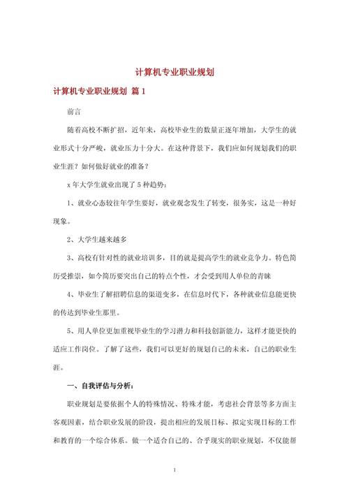 计算机专业如何规划职业发展路径？-第1张图片-指南针培训网