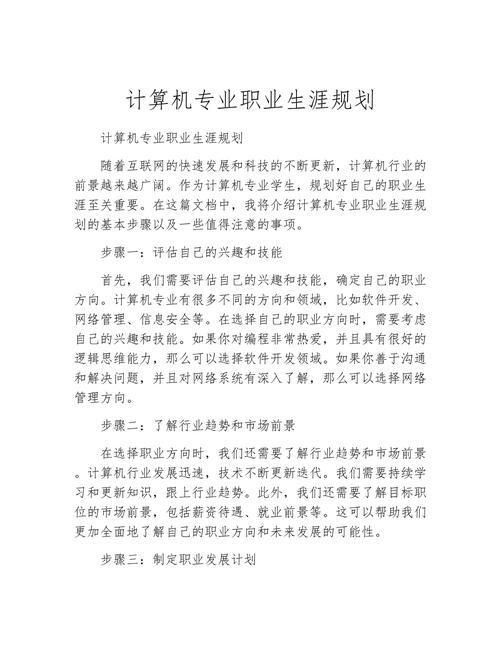计算机专业如何规划职业发展路径？-第2张图片-指南针培训网