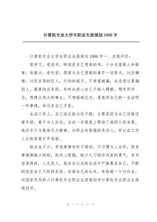 计算机专业如何规划职业发展路径？-第3张图片-指南针培训网