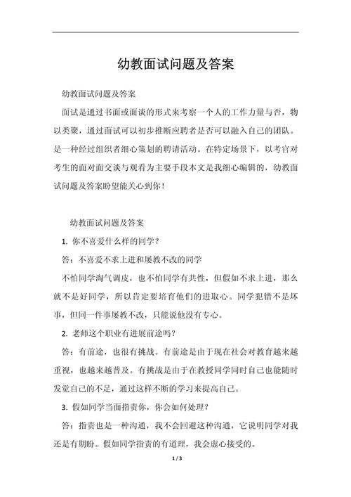 学前教育招生面试究竟考什么？-第1张图片-指南针培训网