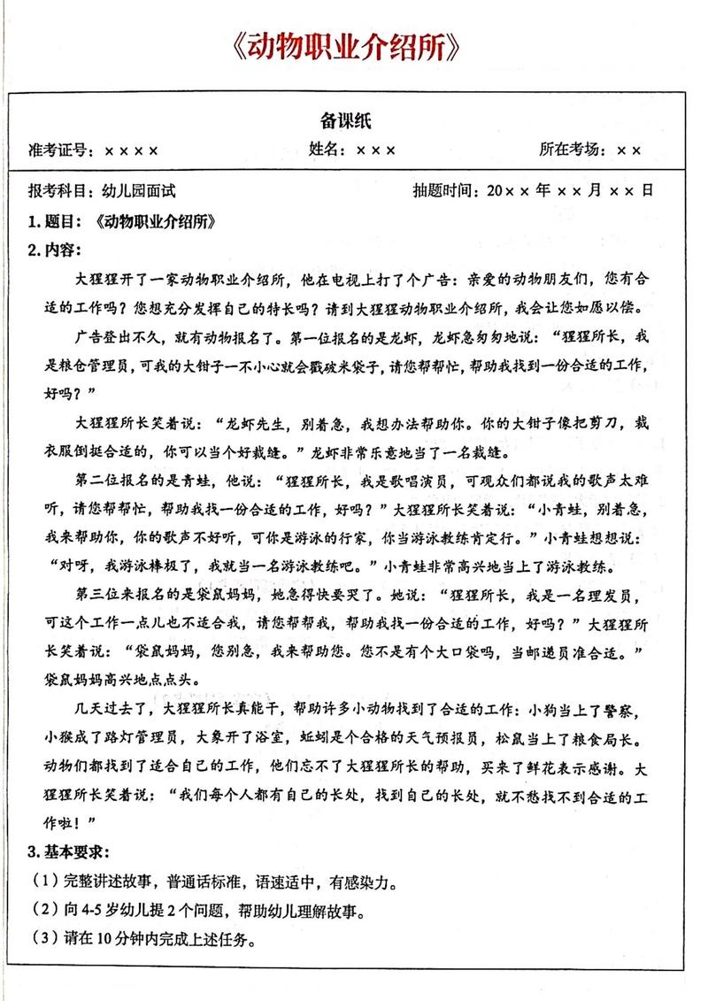 学前教育招生面试究竟考什么？-第2张图片-指南针培训网