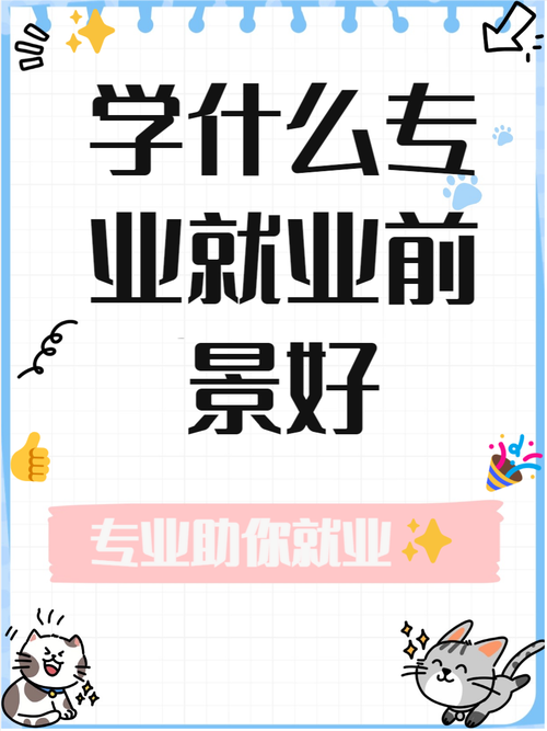 自学什么专业好找工作?-第2张图片-指南针培训网 自学什么专业好找工作?-第2张图片-指南针培训网