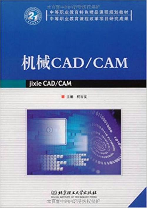 自学CAD选书指南，哪本最适合初学者？-第3张图片-指南针培训网