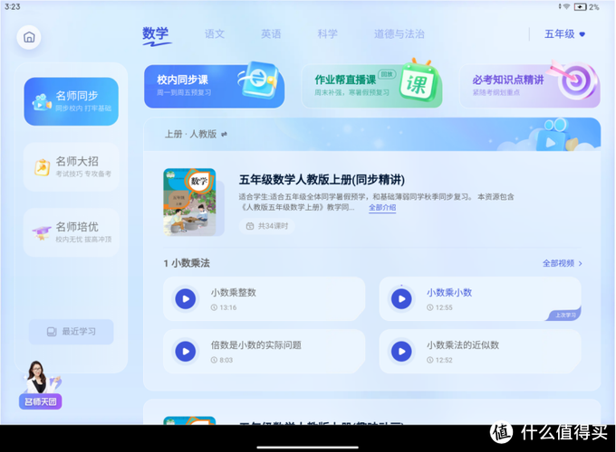 作业帮视频课程怎么找？-第3张图片-指南针培训网