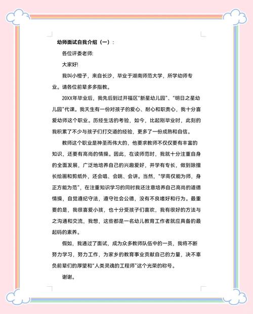 学前教育考试自我介绍如何突出优势？-第2张图片-指南针培训网