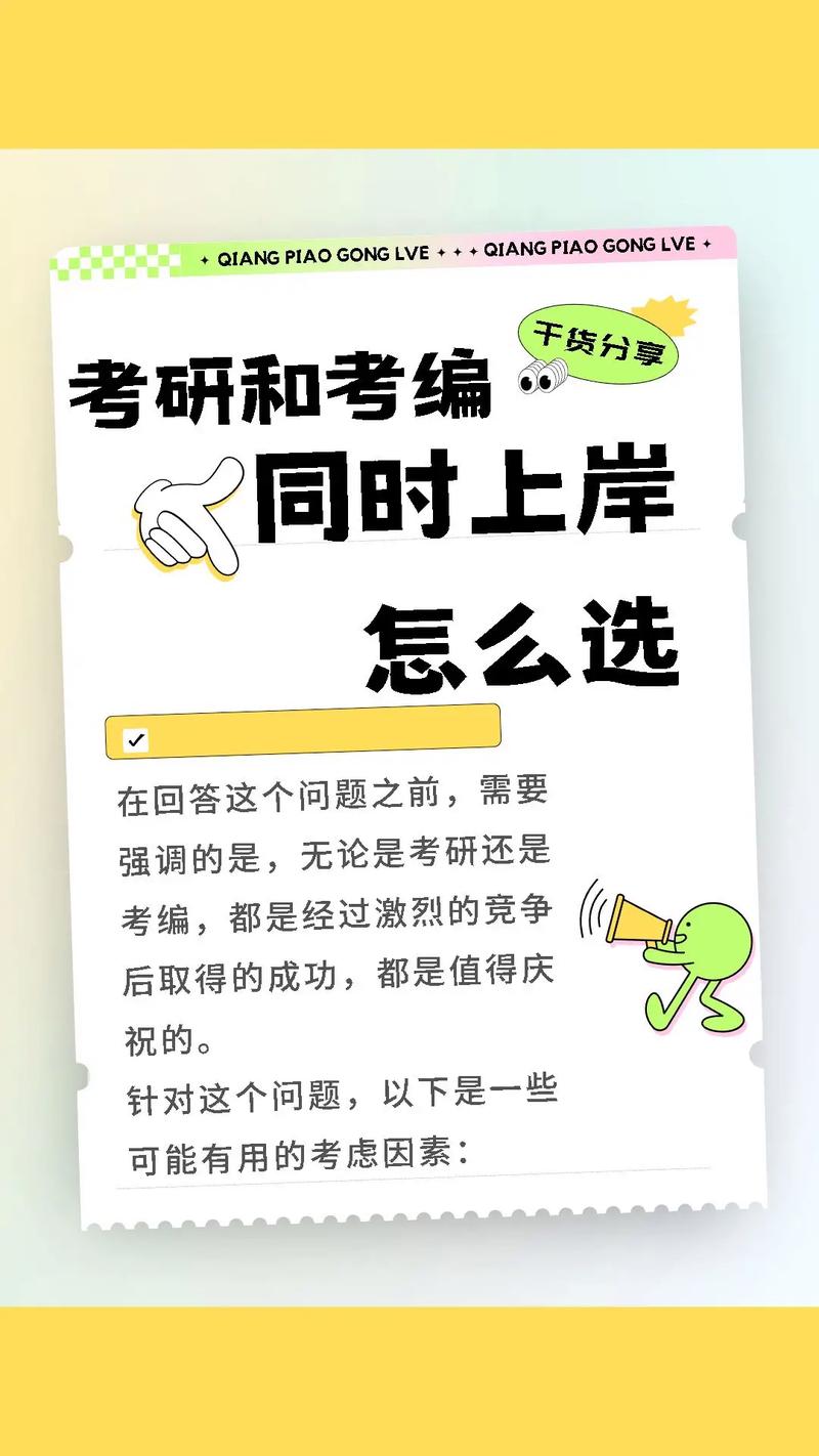 学前教育考研还是考编，该如何抉择？-第2张图片-指南针培训网