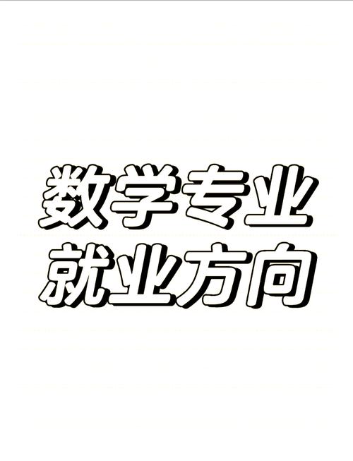硕士数学毕业，能选哪些职业方向？-第2张图片-指南针培训网