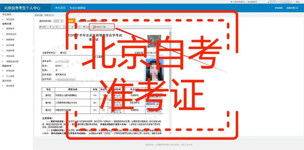 北京自学考试报名入口在哪？-第1张图片-指南针培训网