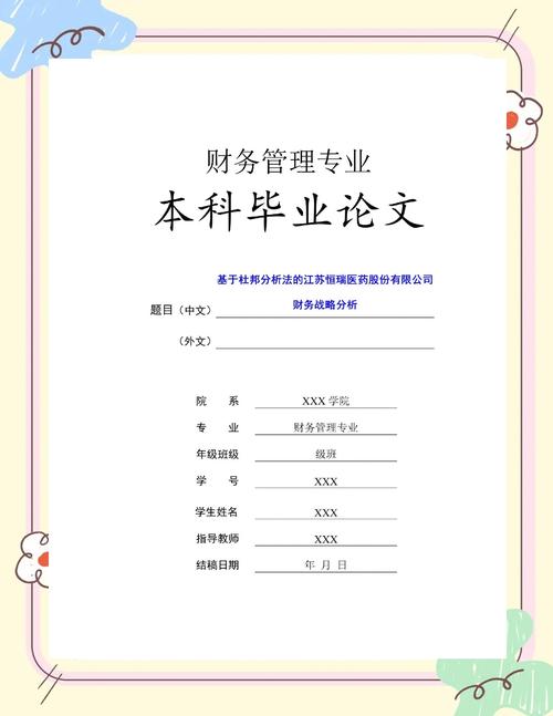 金融企业会计课程论文有何研究价值？-第2张图片-指南针培训网