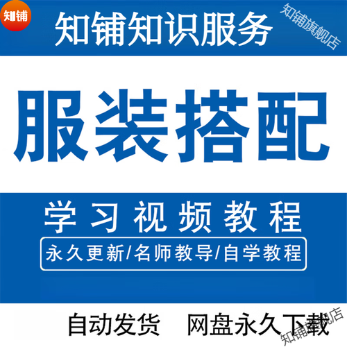服装搭配课程视频教程该怎么学？-第1张图片-指南针培训网