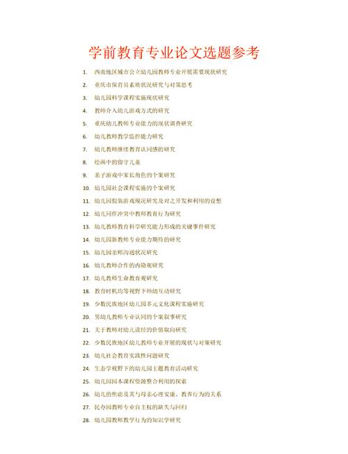 学前儿童毕业论文选题如何确定？-第1张图片-指南针培训网