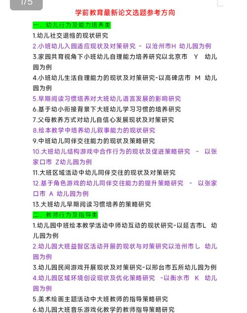 学前儿童毕业论文选题如何确定？-第3张图片-指南针培训网