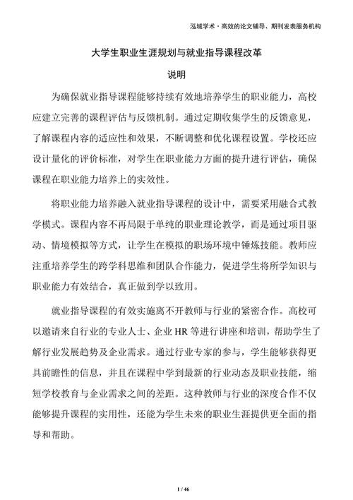 职业发展与就业指导，该如何有效规划？-第3张图片-指南针培训网
