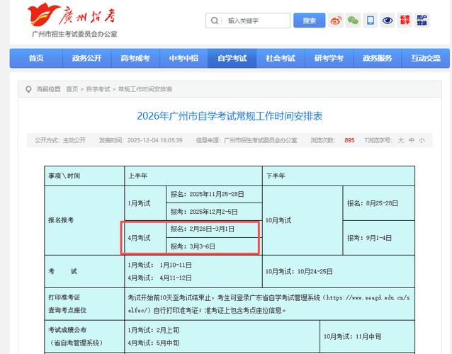广州自考报名时间几时开始?-第2张图片-指南针培训网 广州自考报名时间几时开始?-第2张图片-指南针培训网