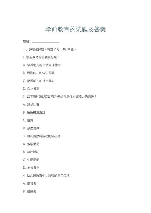 学前教育管理自学考试怎么高效备考？-第1张图片-指南针培训网