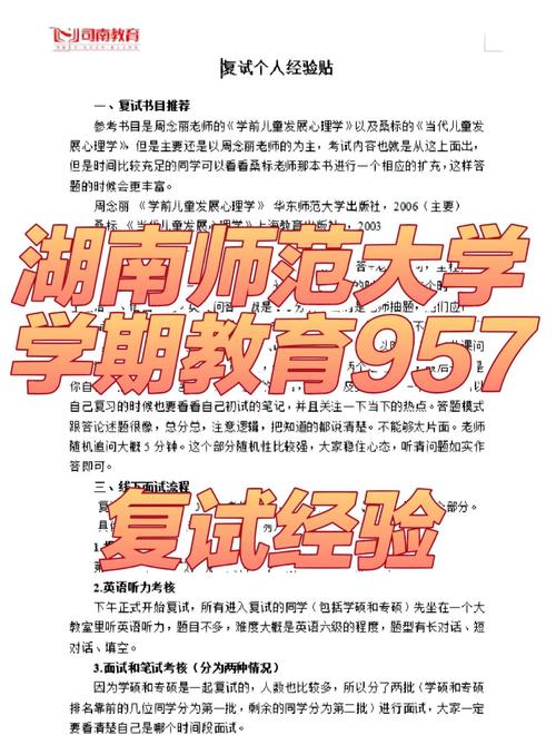 学前教育考研复试常见问题有哪些？-第1张图片-指南针培训网