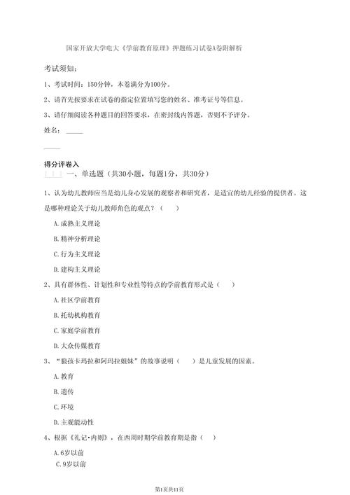 学前教育考研复试常见问题有哪些？-第3张图片-指南针培训网