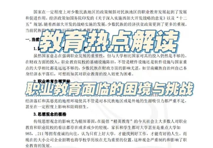 职教改革遇挑战，如何破局？-第3张图片-指南针培训网