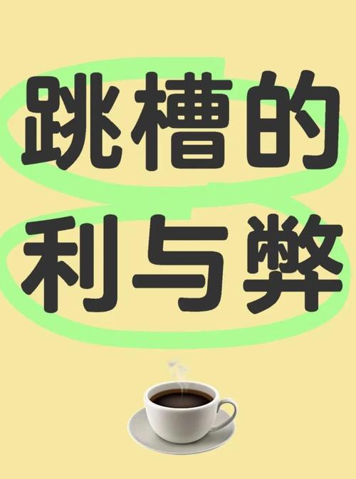 频繁跳槽真会阻碍职业发展吗？-第1张图片-指南针培训网