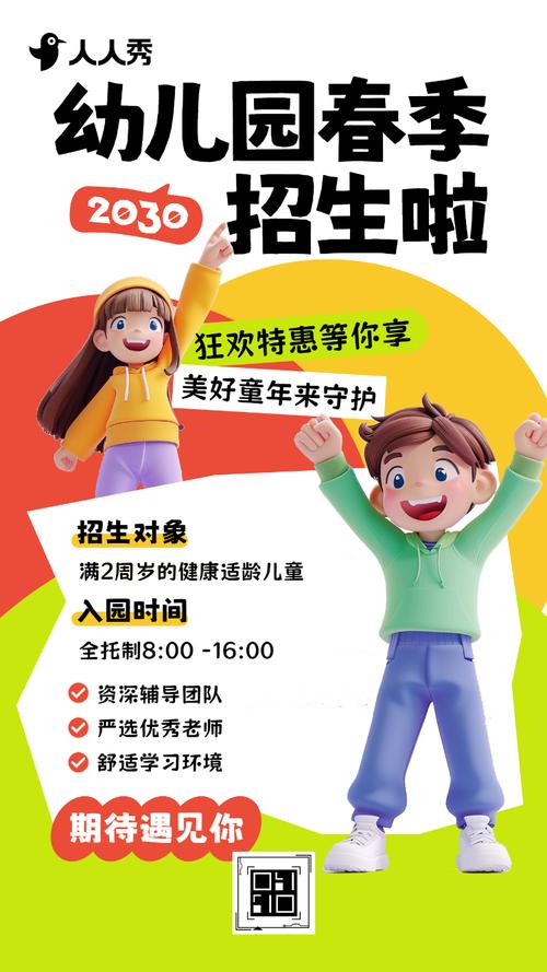 幼儿学前教育招生简章有哪些关键信息？-第2张图片-指南针培训网