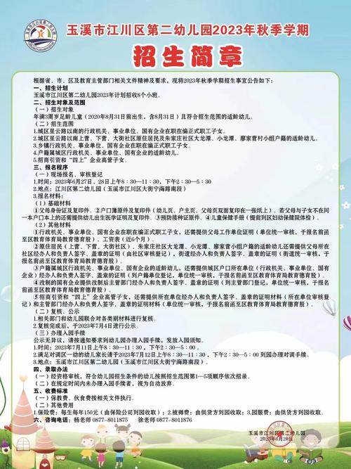 幼儿学前教育招生简章有哪些关键信息？-第1张图片-指南针培训网