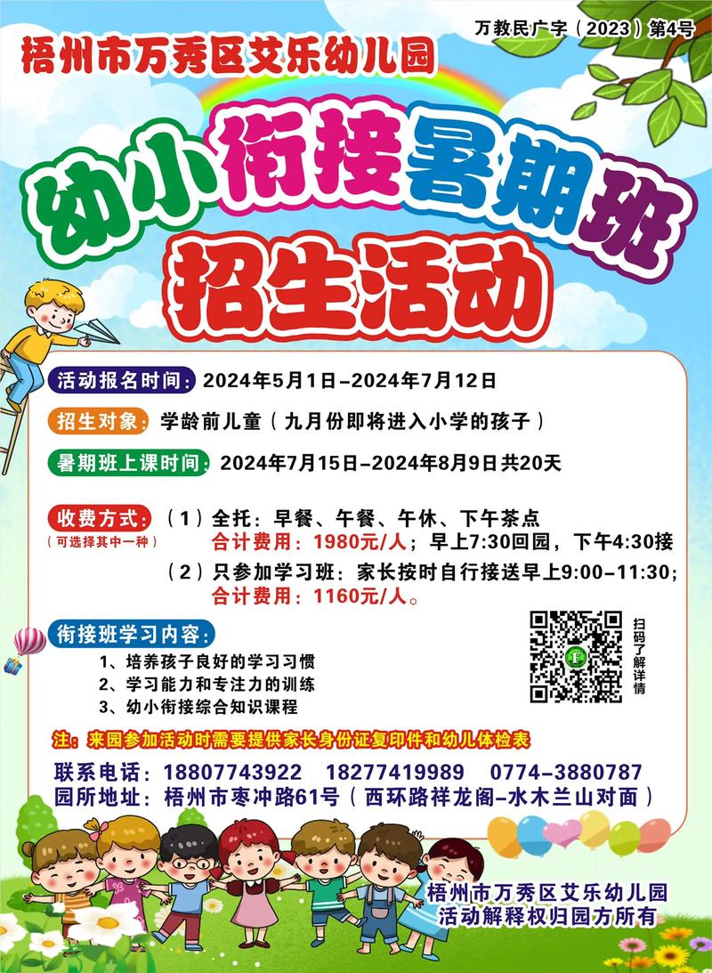幼儿学前教育招生简章有哪些关键信息？-第3张图片-指南针培训网